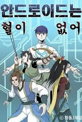 Portada de Un Androide No Tiene Sangre