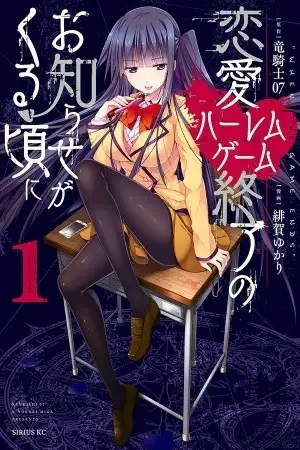 Portada de Renai Harem Game Shuuryou no Oshirase ga kuru Koro ni