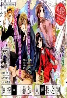 Portada de Tantei Higurashi Tabito No Sagashimono