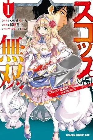 Portada de SCOOP MUSOU: "SCOOP HADOUHOU!"