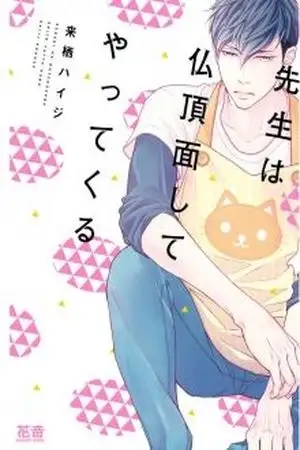 Portada de Sensei wa Butchozura Shite Yatte Kuru