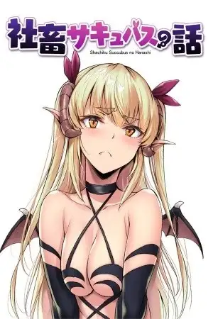 Portada de Shachiku Succubus no Hanashi