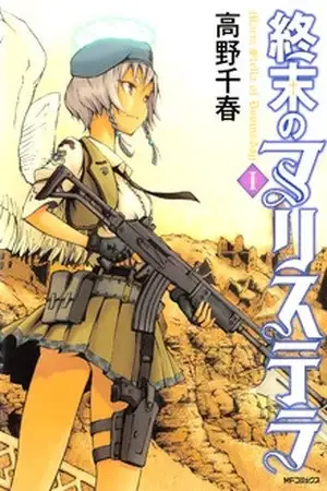 Portada de Shuumatsu no Maris Stella