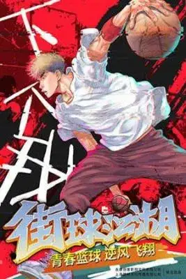 Portada de Streetball
