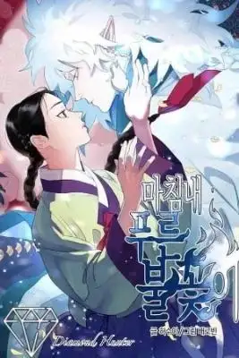 Portada de Blue Flame