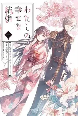 Portada de Mi Feliz Matrimonio