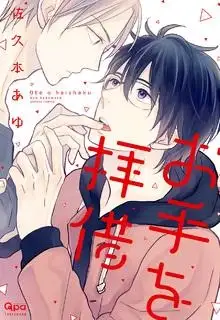 Portada de Ote Wo Haishaku
