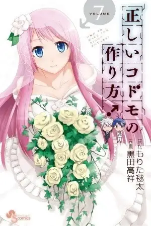 Portada de Tadashii Kodomo no Tsukurikata!