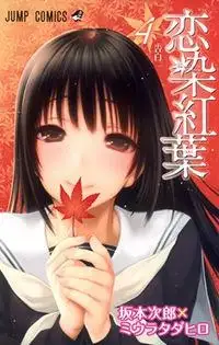 Portada de Koisome Momiji