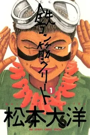 Portada de Tekkonkinkreet
