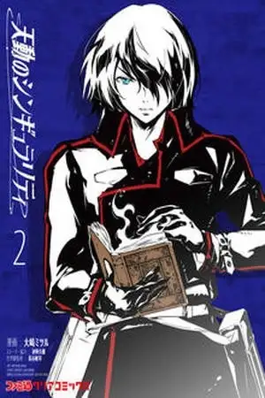 Portada de Tendou no Singularity
