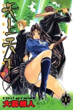 Portada de Tenjou Tenge