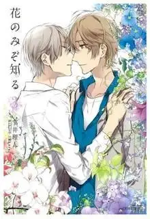 Portada de Hana No Mizo Shiru