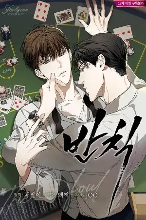 Portada de The foul