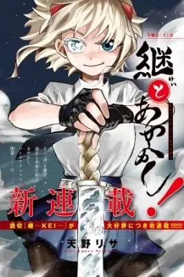 Portada de Tsugi To Ayakashi