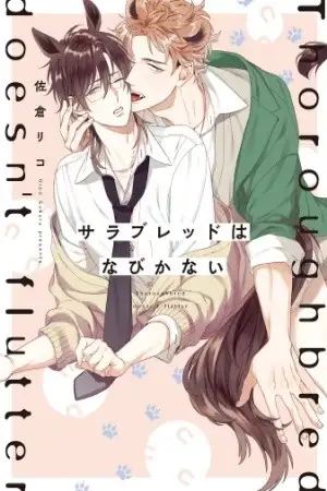 Portada de Thoroughbred wa nabikanai