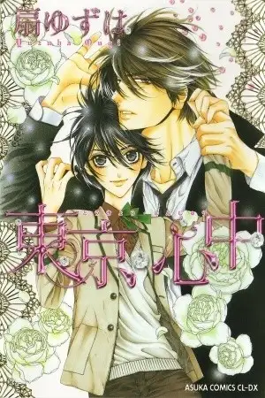 Portada de Tokyo Shinjuu