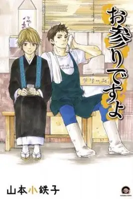 Portada de Omairi Desu Yo