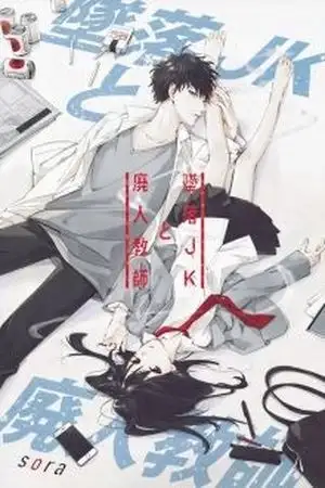 Portada de Tsuiraku JK to Haijin Kyoushi