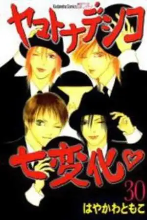 Portada de Yamato Nadeshiko Shichihenge