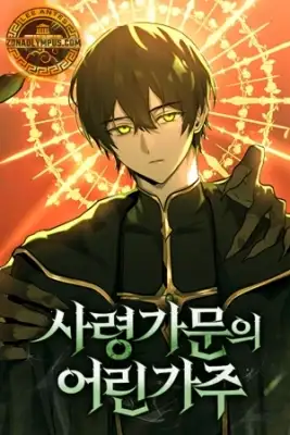 Portada de El Joven Heredero De La Familia De Nigromantes