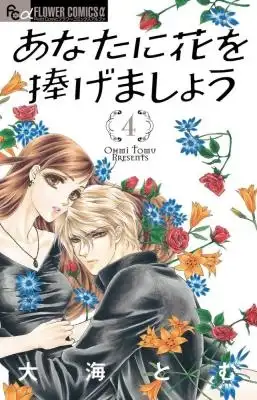 Portada de I Ll Give You A Flower