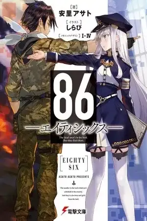 Portada de 86 — Eighty Six —