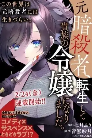 Portada de A Former Assassin Was Reborn as a Noble's Daughter