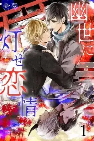 Portada de A Love to Light the Afterlife