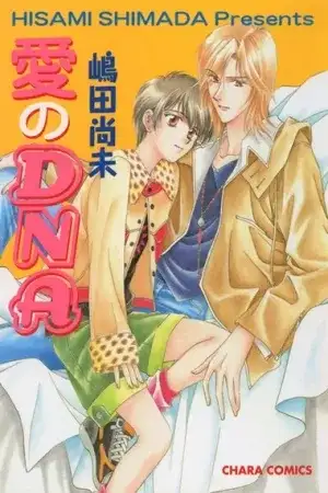 Portada de Ai no DNA