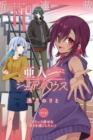 Portada de Ajin Sharehouse
