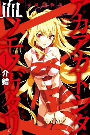 Portada de Aka Akatoshitachi no Monogatari