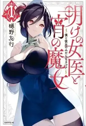 Portada de Ake no Joi to Yoi no Majo