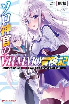 Portada de Solo Shinkan No Vrmmo Boukenki
