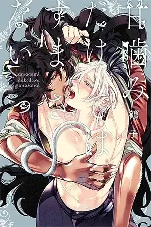 Portada de Amagami dakedewa sumasanai