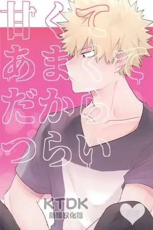 Portada de Amakute amakutedakara tsurai