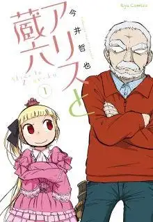 Portada de Alice To Zouroku