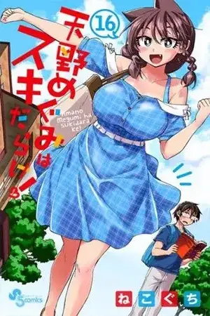 Portada de Amano Megumi wa Suki Darake!