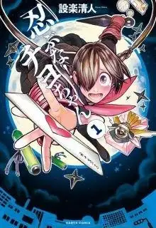 Portada de Shinobuna Chiyo Chan