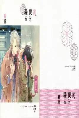 Portada de Boku Wa Karu Vikyuu Yuri On Ice Dj