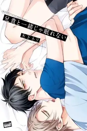 Portada de Aniki to Isshoja Nemurenai
