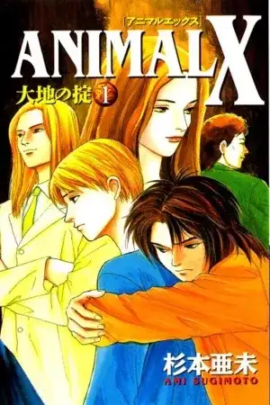 Portada de Animal X: Daichi no Okite