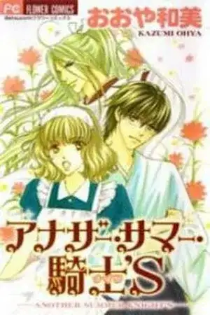 Portada de Another Summer Knights
