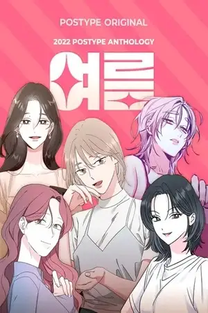Portada de Antología Yuri - Verano 2022