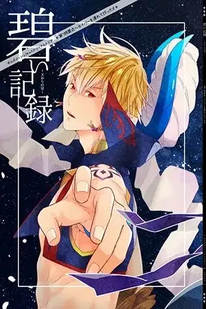 Portada de Aoi kiroku -Ten kara no hoshi-
