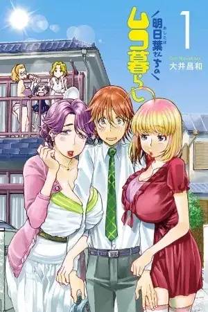 Portada de Ashitaba-san Chi no Muko Kurashi