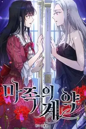 Portada de asmodian contract