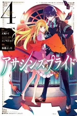 Portada de Assassin's Pride