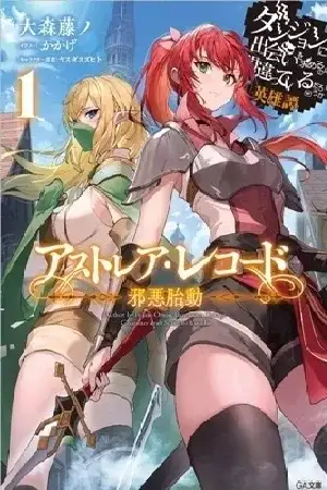 Portada de Astrea record volumen 1