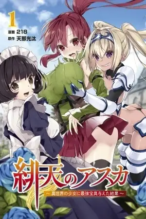Portada de Asuka del Cielo Escarlata